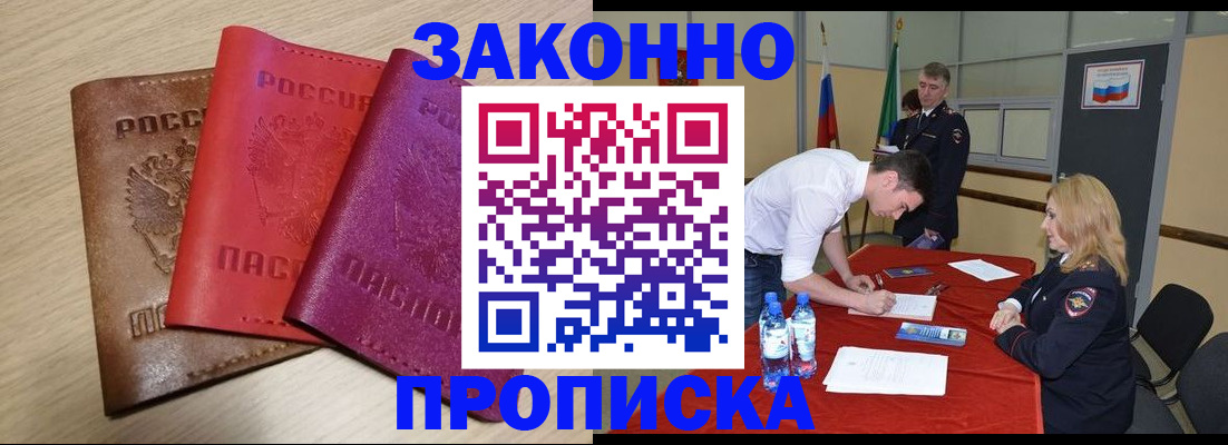 прописка 2025 в Еманжелинске